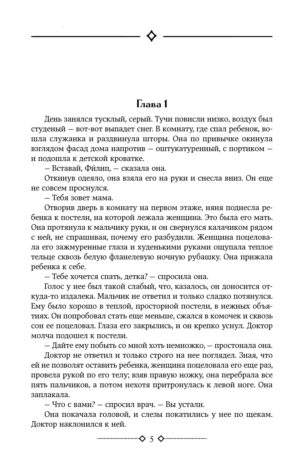Бремя страстей человеческих: роман