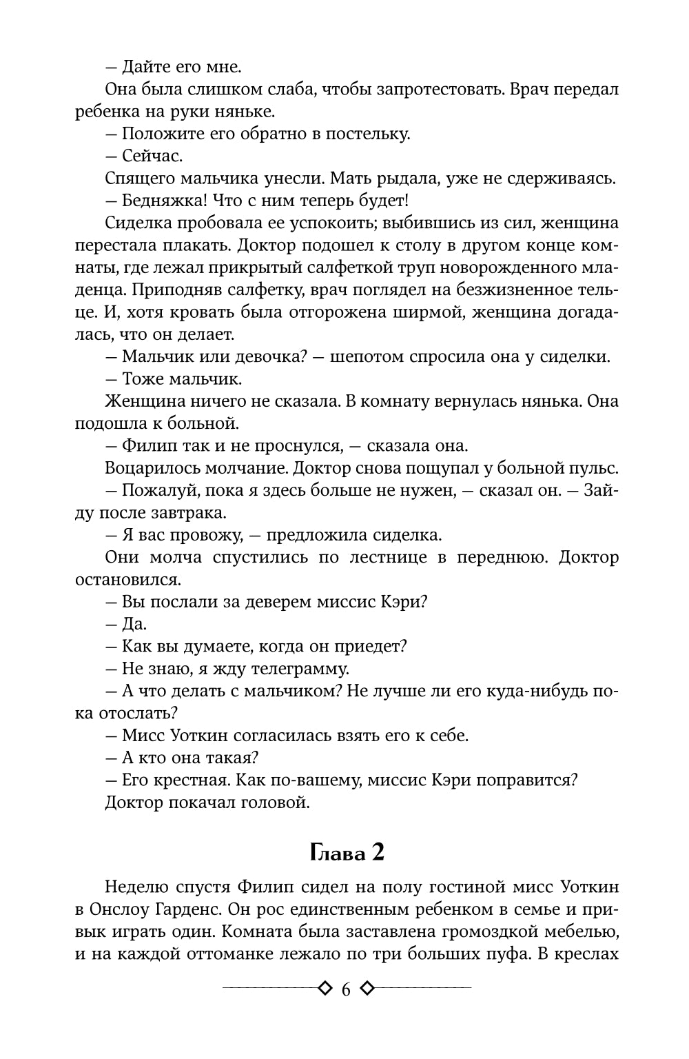 Бремя страстей человеческих: роман