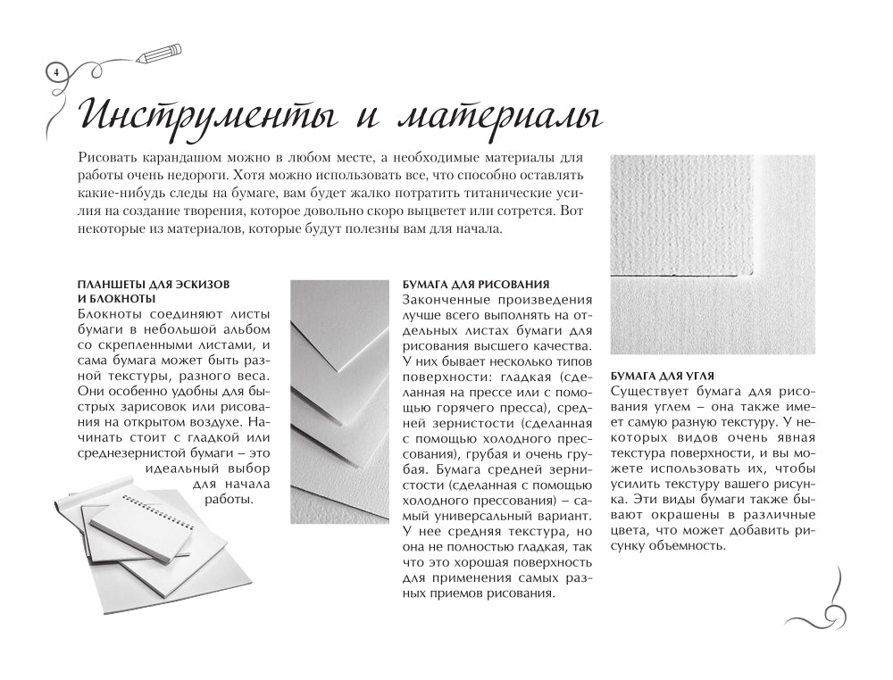 Городская архитектура. Экспресс-курс + скетчбук