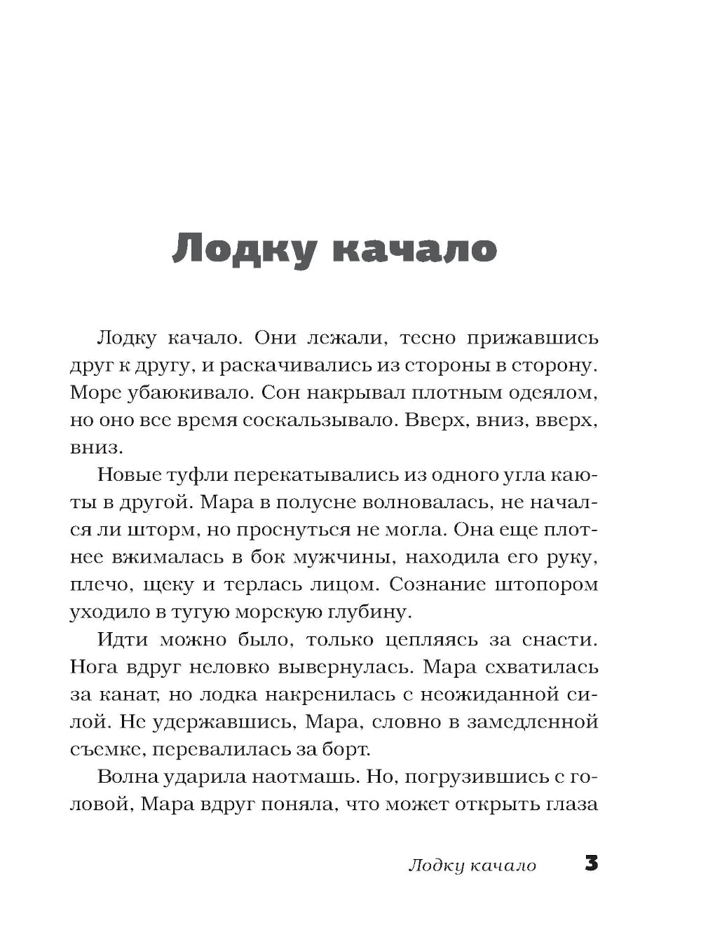 Сердце летчика не бьется: сборник рассказов