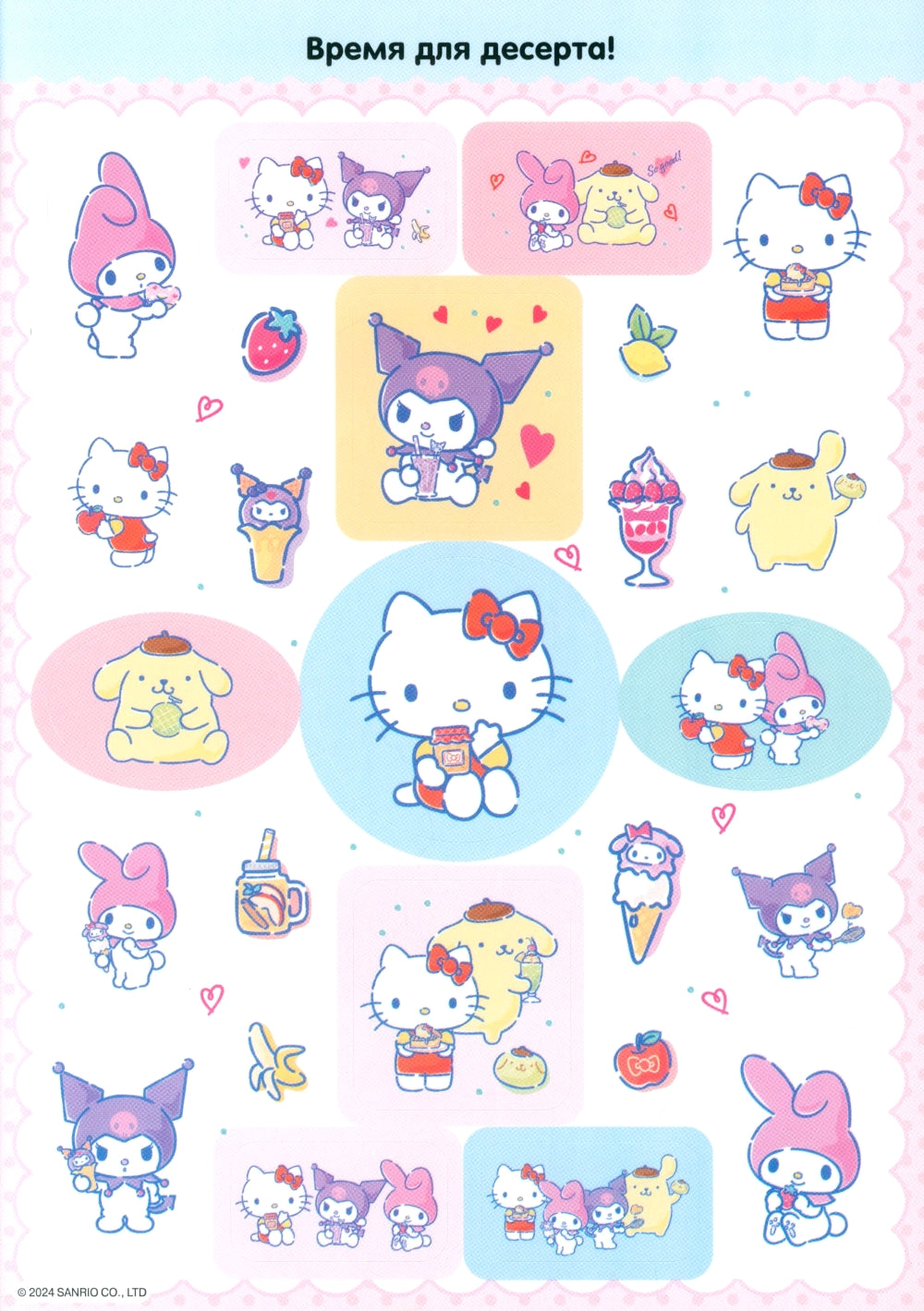 Bonjour Kitty et amis. Альбом наклеек (розовый)