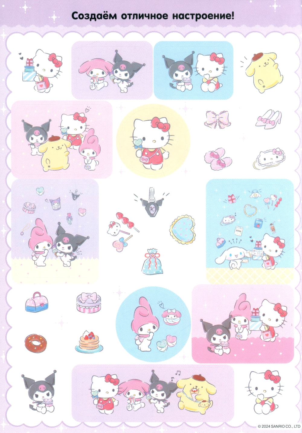 Bonjour Kitty et amis. Альбом наклеек (розовый)