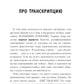 Английский язык для новичков. 2-е изд