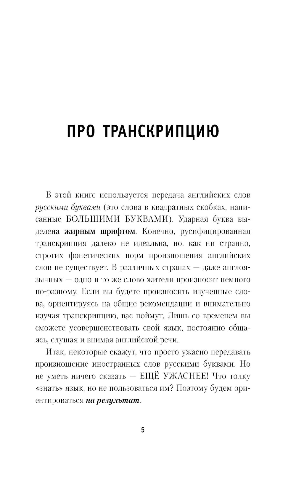 Английский язык для новичков. 2-е изд
