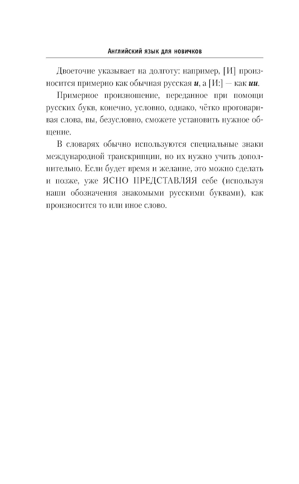 Английский язык для новичков. 2-е изд