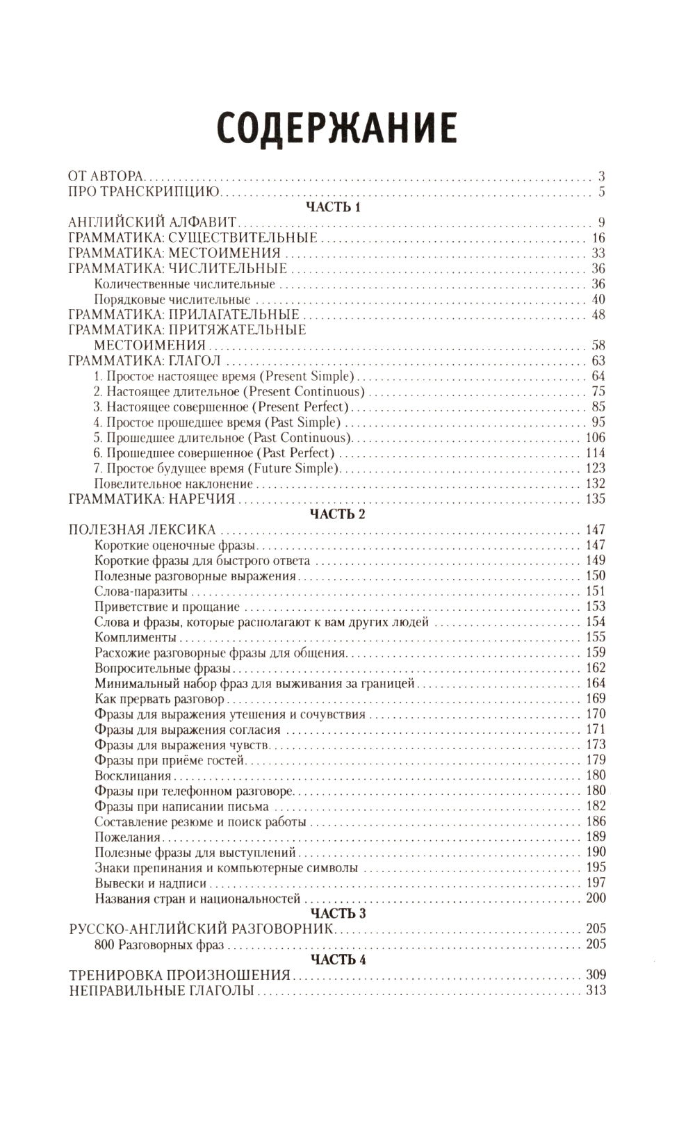 Английский язык для новичков. 2-е изд