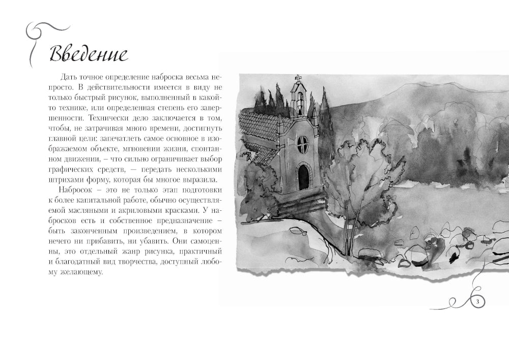 Набросок. Альбом для скетчинга