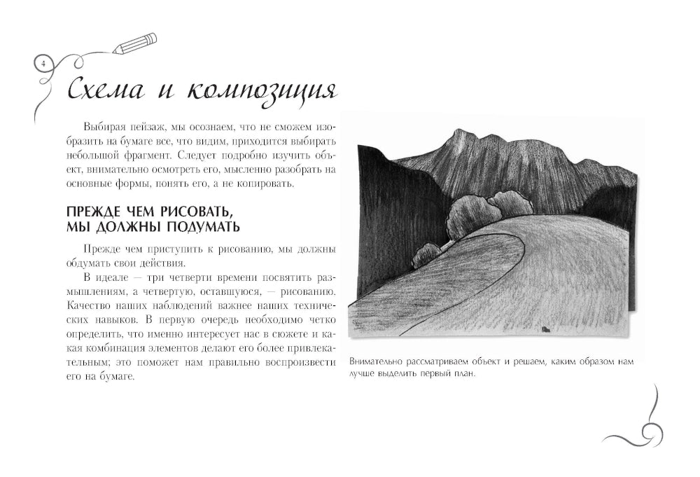 Набросок. Альбом для скетчинга