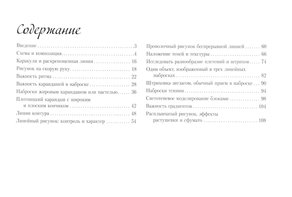Набросок. Альбом для скетчинга