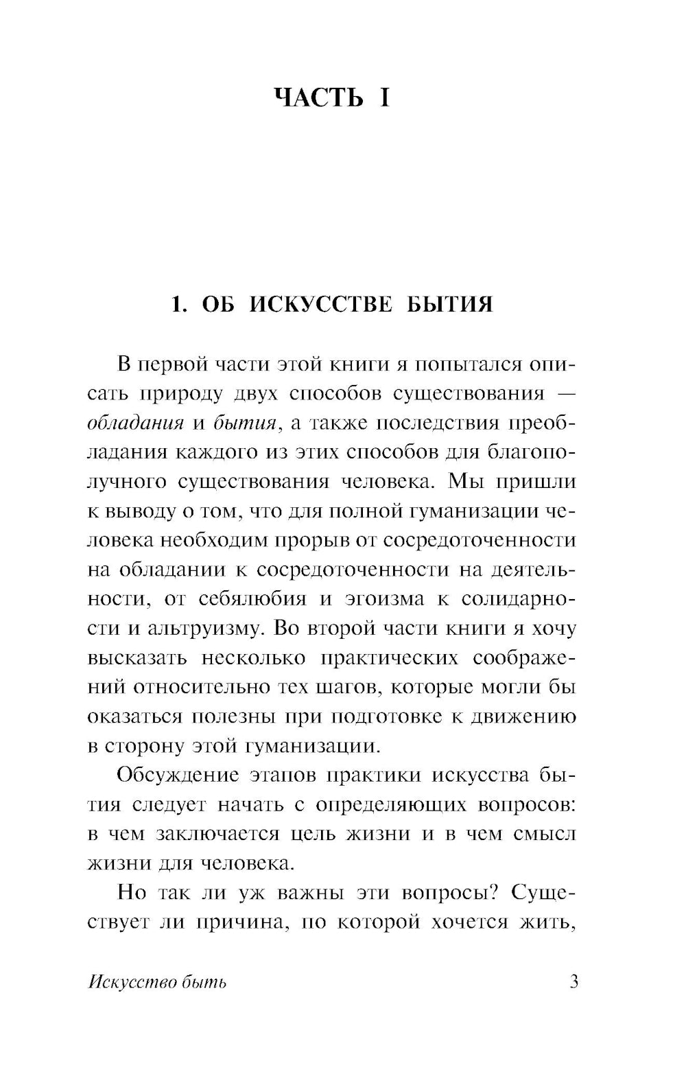 Искусство быть