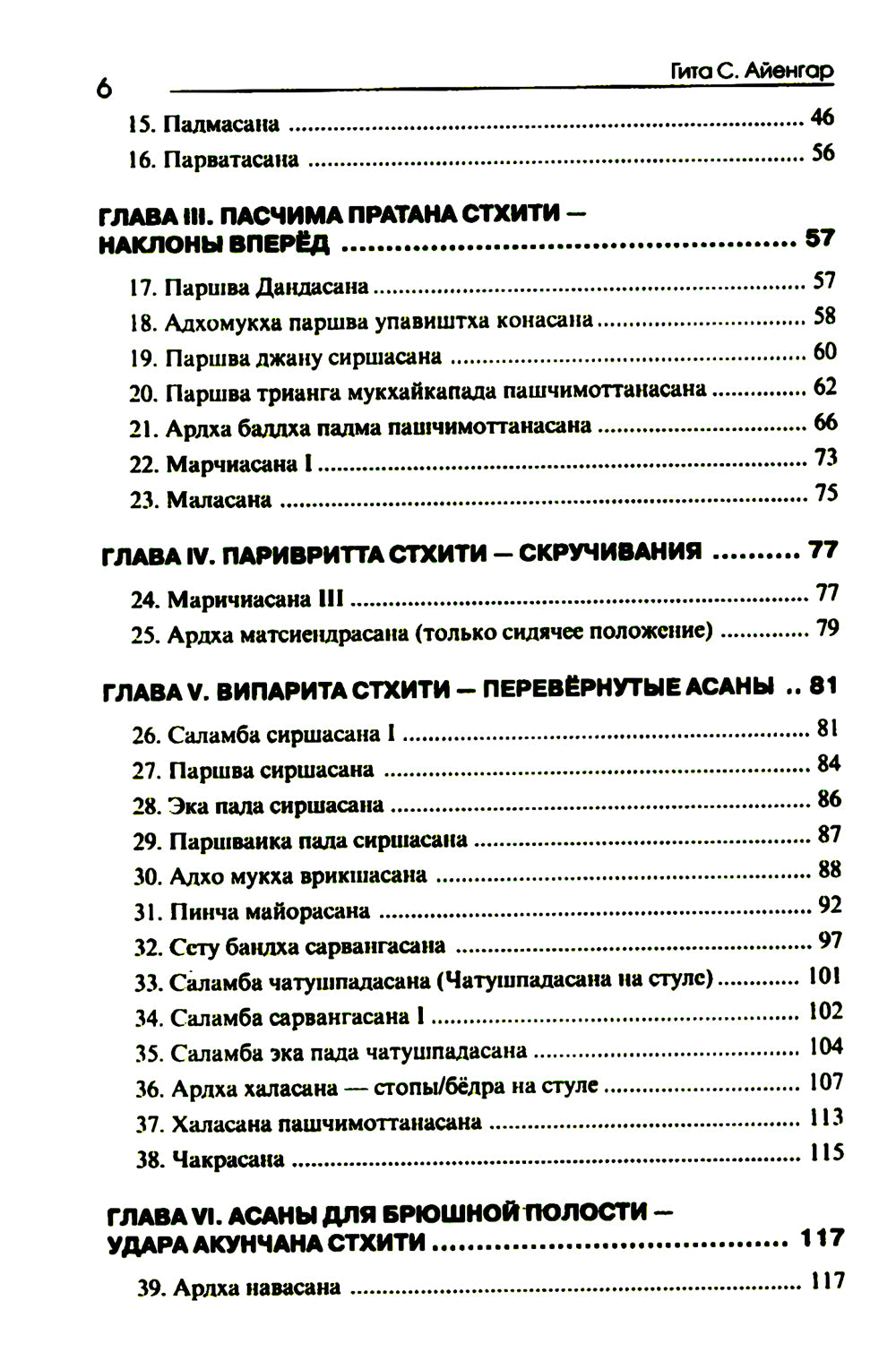 Йога в упражнениях