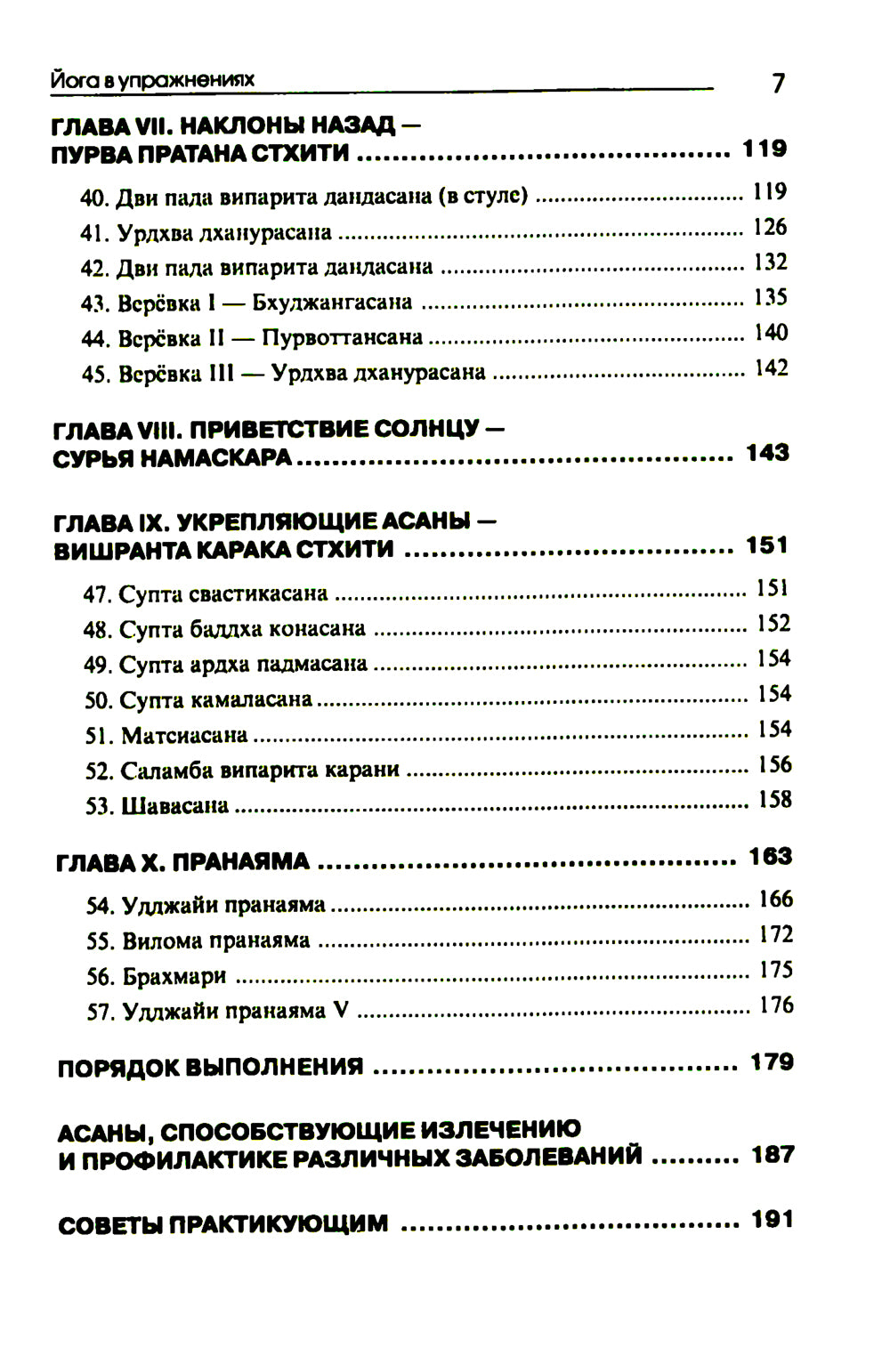 Йога в упражнениях