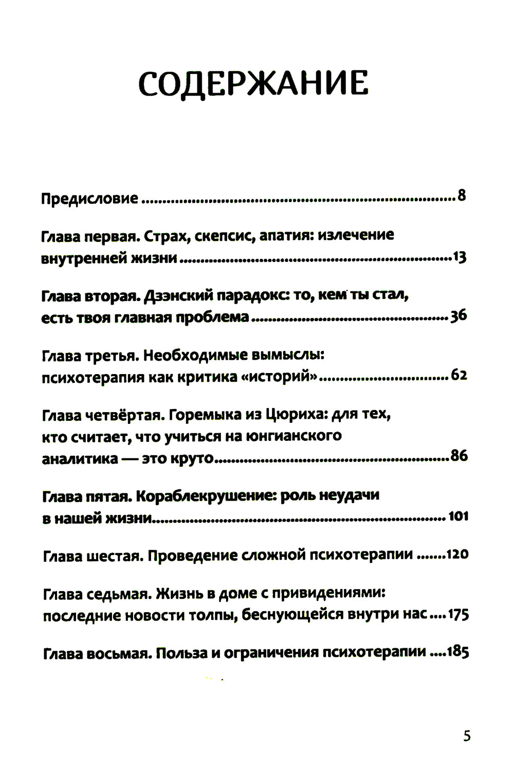 Разбитое зеркало. Как достичь целостности