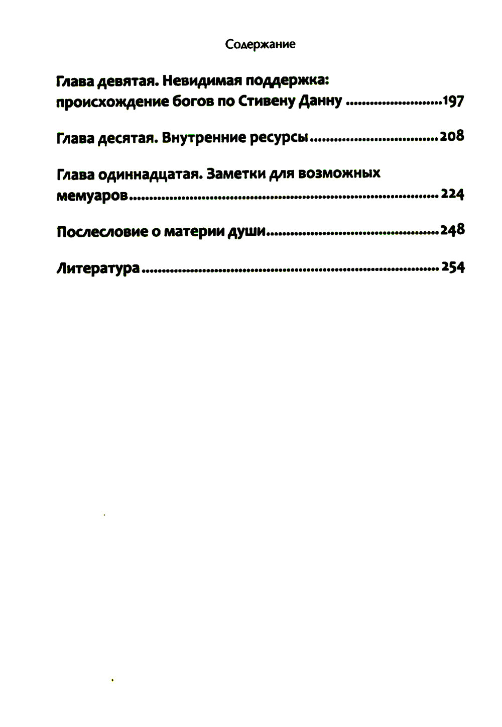 Разбитое зеркало. Как достичь целостности