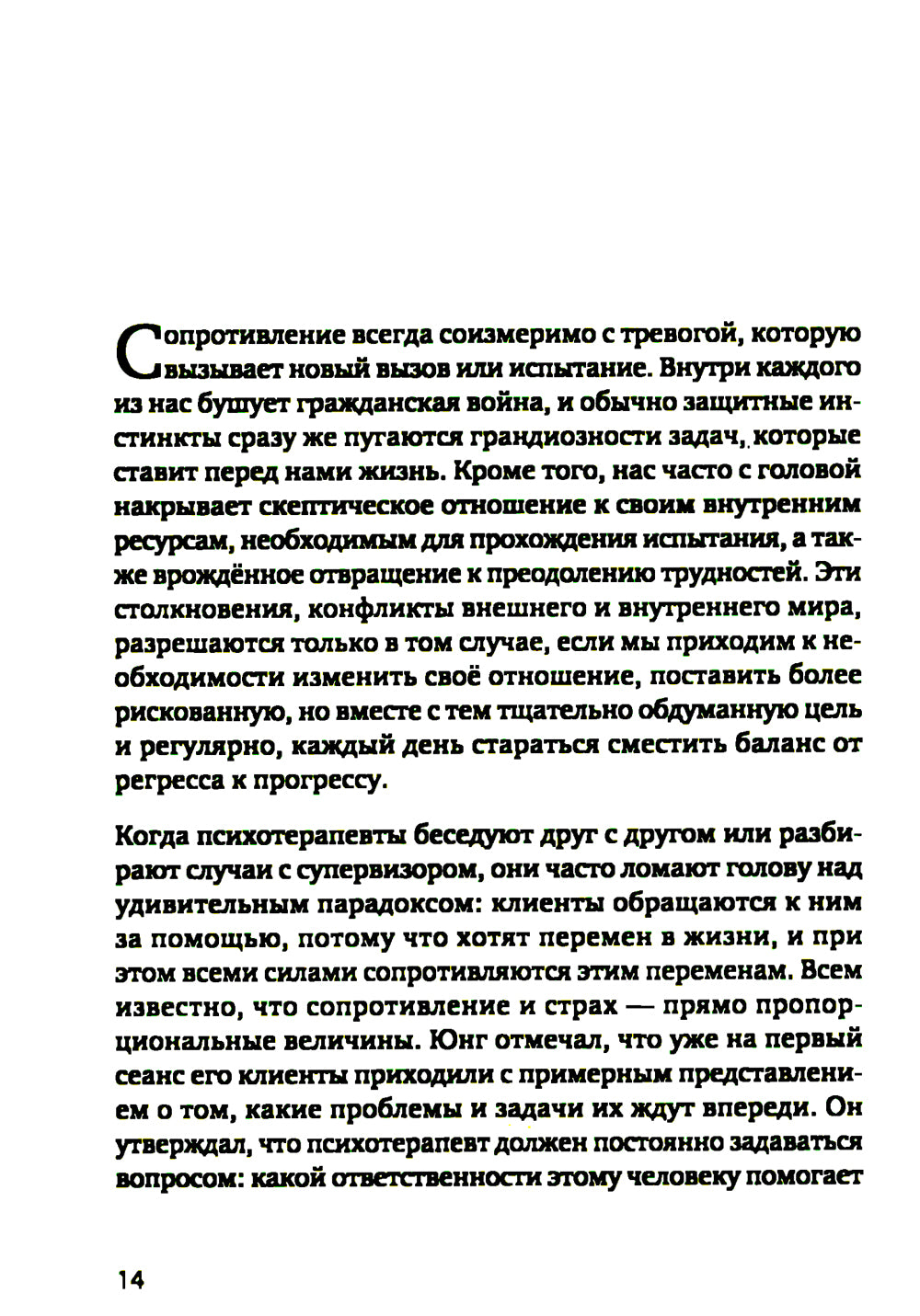 Разбитое зеркало. Как достичь целостности