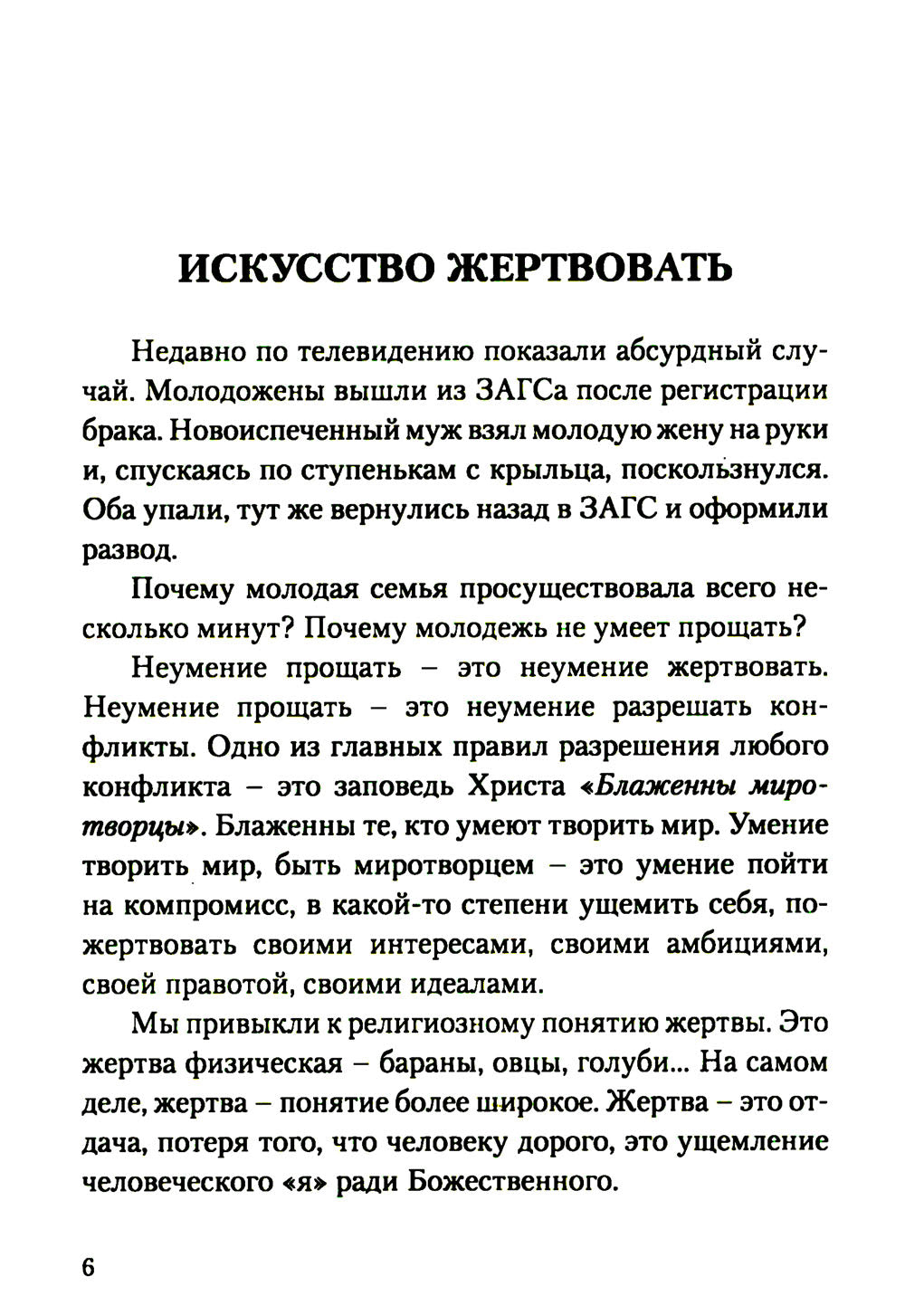 Секреты семейного счастья