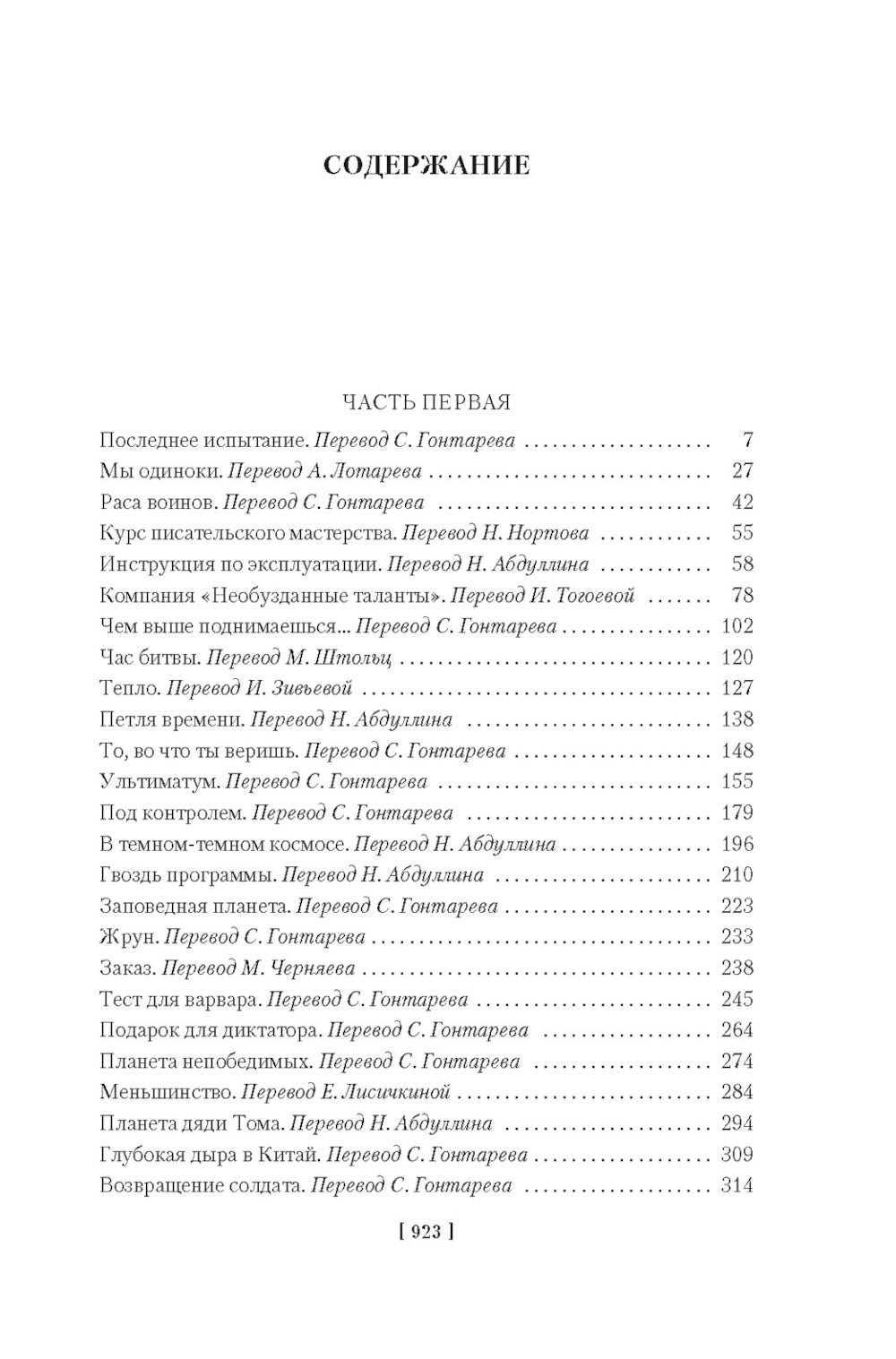 Машина желаний: рассказы