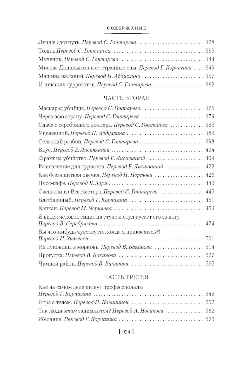 Машина желаний: рассказы