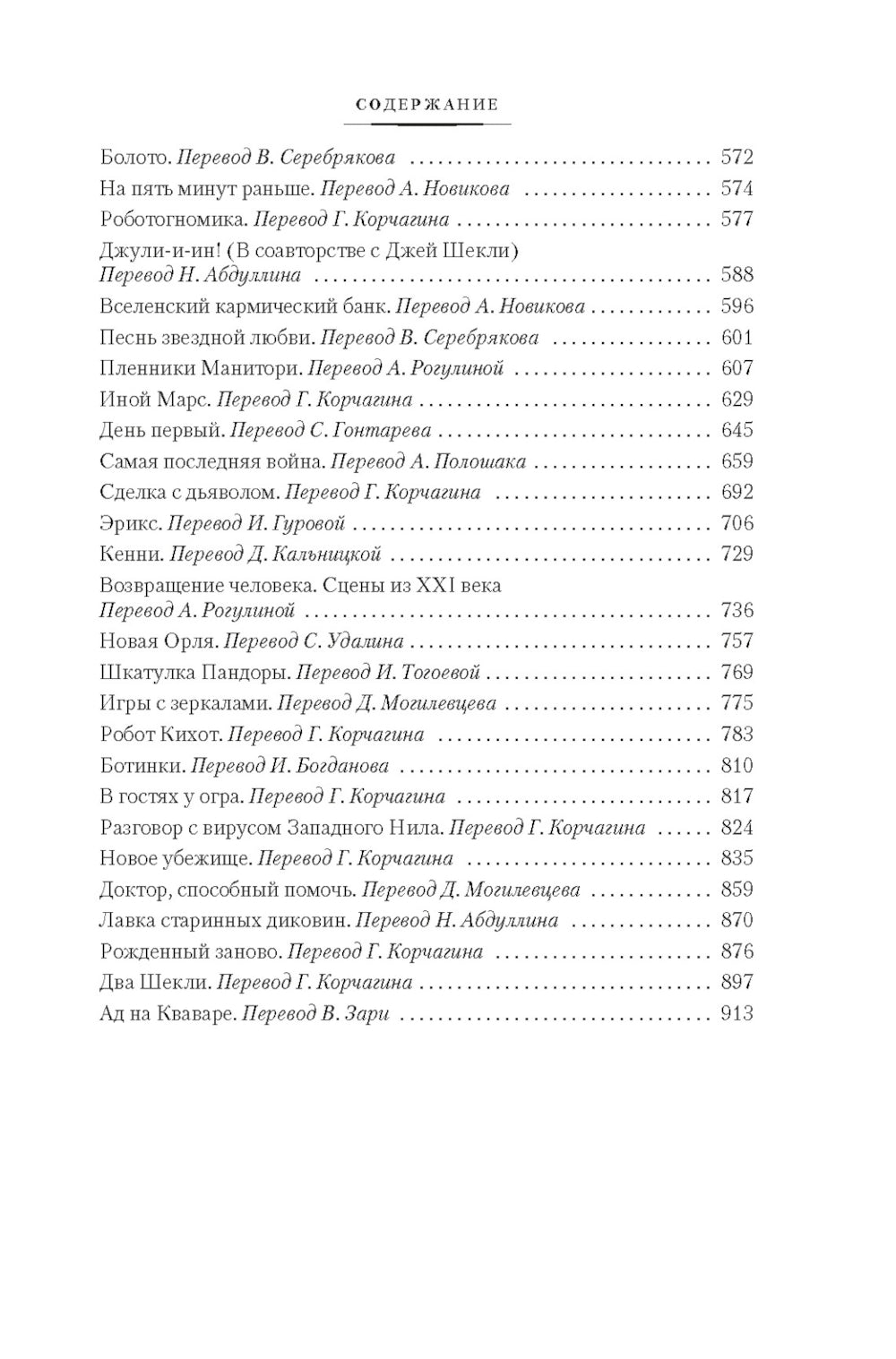 Машина желаний: рассказы