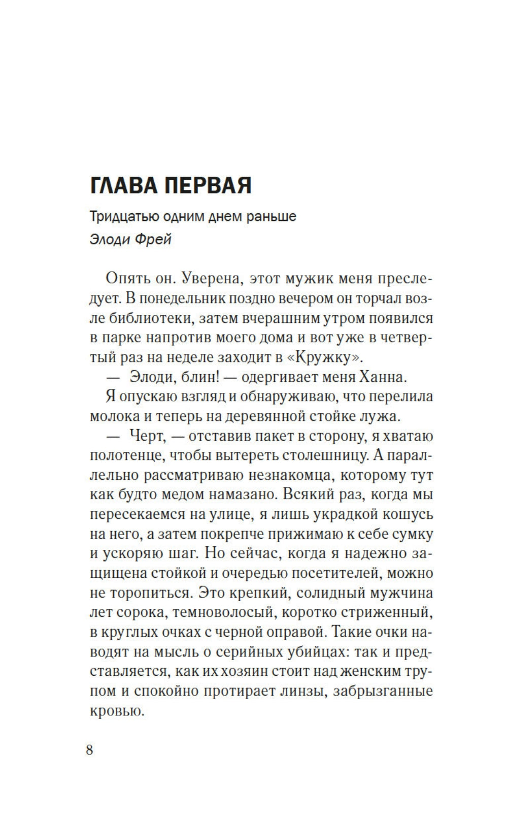 Одна маленькая ошибка: роман