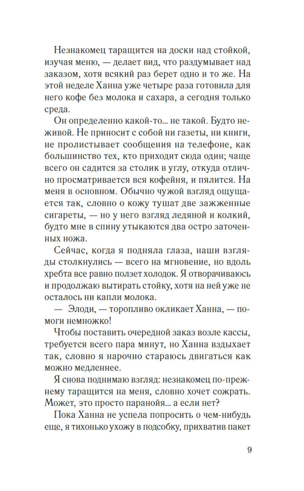 Одна маленькая ошибка: роман