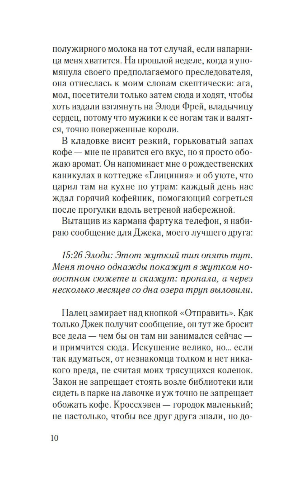 Одна маленькая ошибка: роман