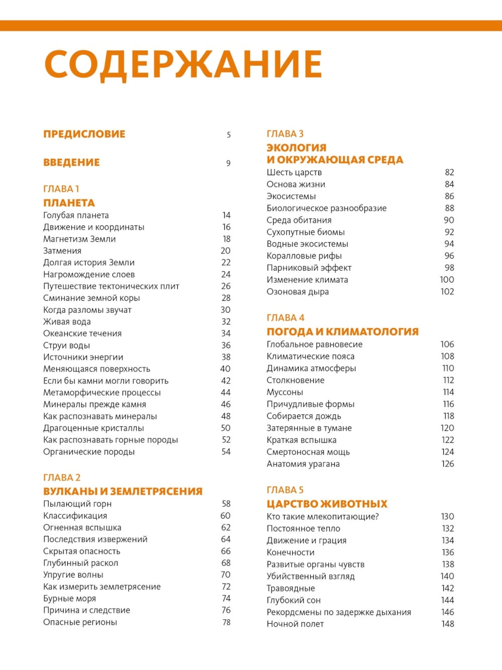 C'est notre planète. Большая иллюстрированная энциклопедия