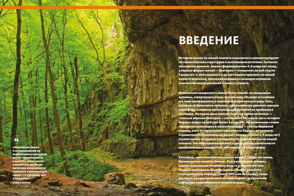 C'est notre planète. Большая иллюстрированная энциклопедия