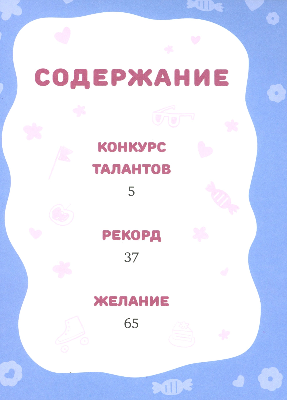 Заветное желание: сказочные истории