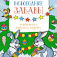 Новогодние забавы. Головоломки, раскраски, поделки