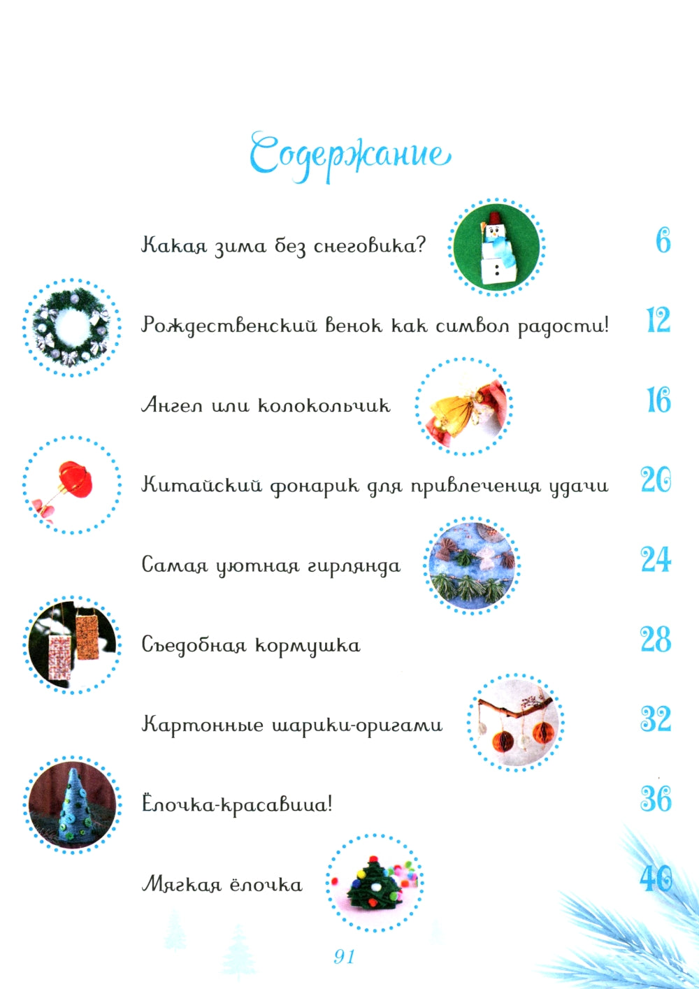 Мастерская чудес. Поделки к Новому году