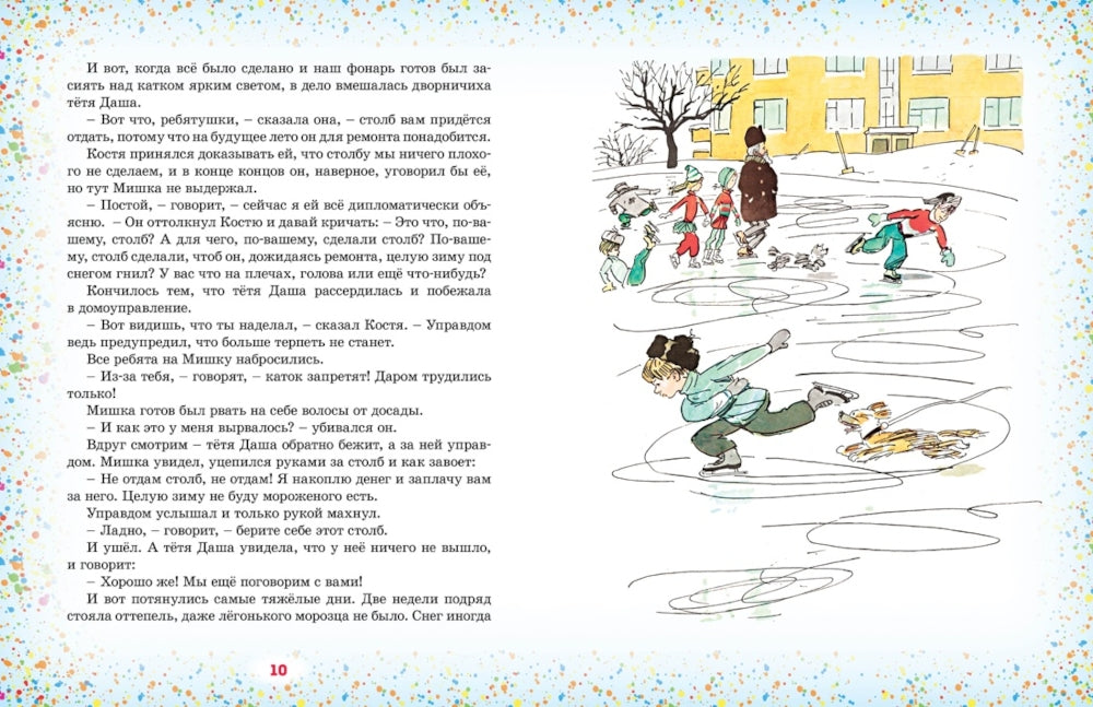 Наш каток: рассказы