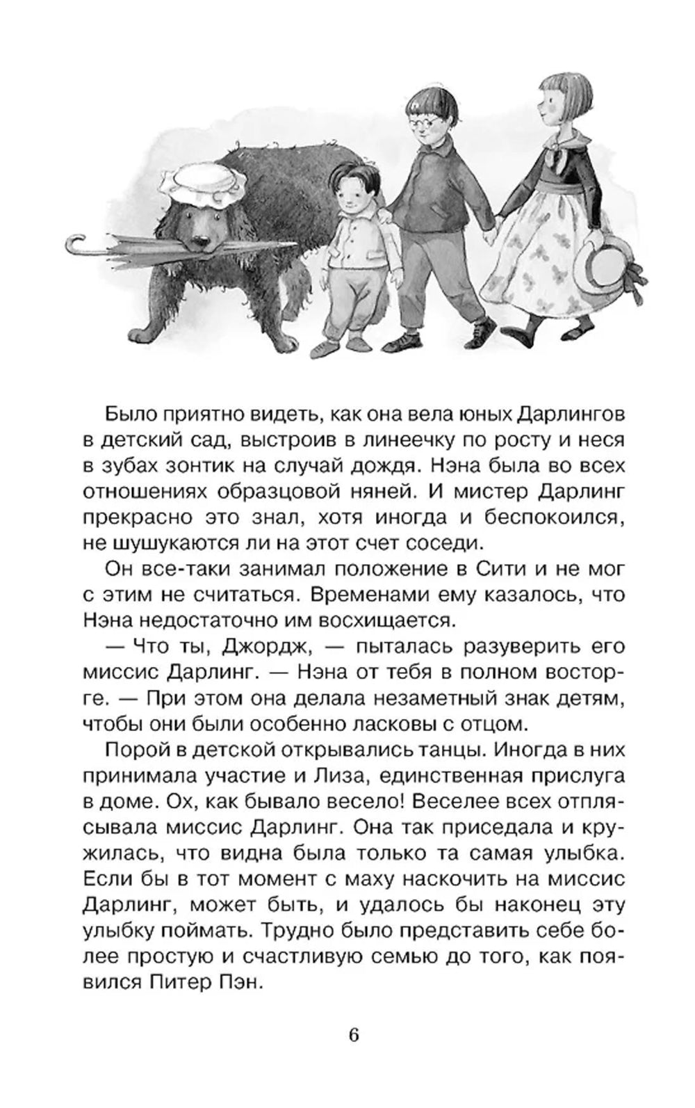 Питер Пэн: сказочная повесть