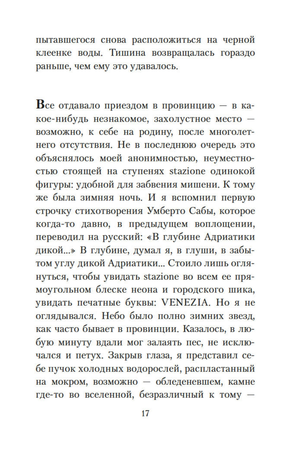 Набережная Неисцелимых. Водяной знак: эссе