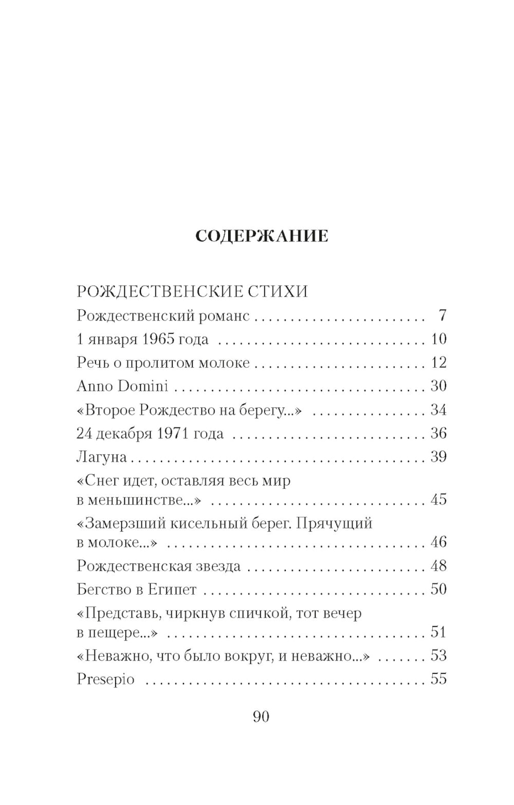 Рождественские стихи