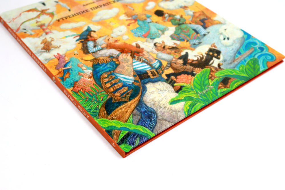 Утренние пиратские песни