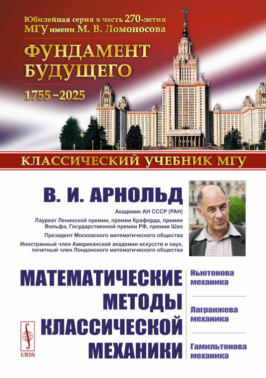 Méthodes mathématiques classiques. 6-ème jour