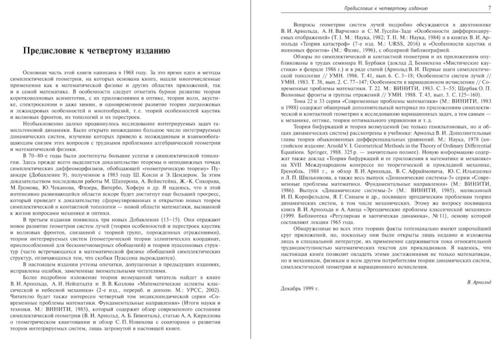 Математические методы классической механики. 6-е изд