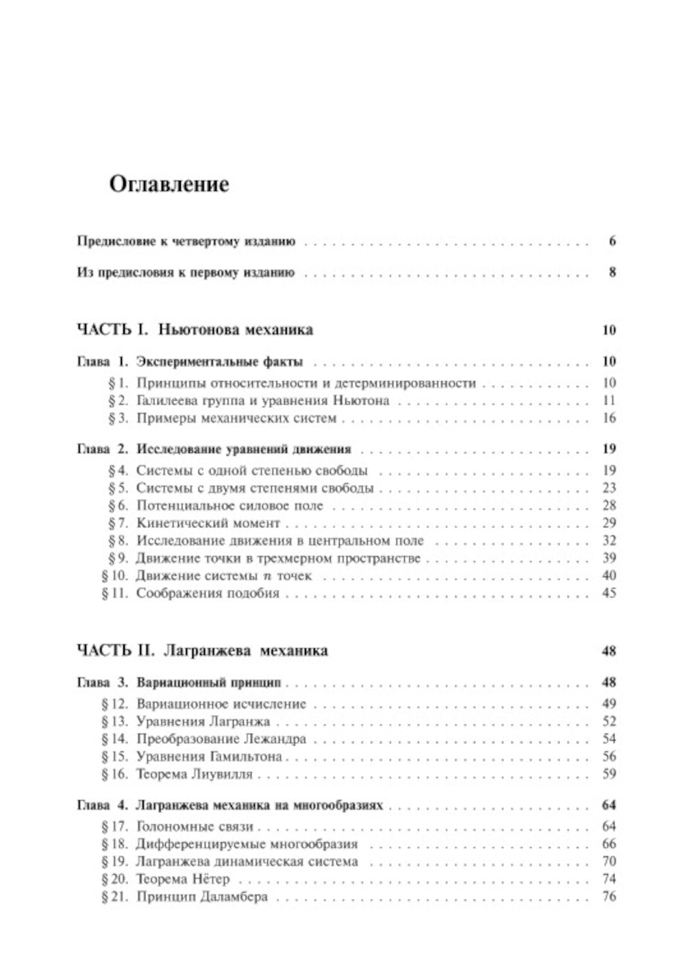 Математические методы классической механики. 6-е изд