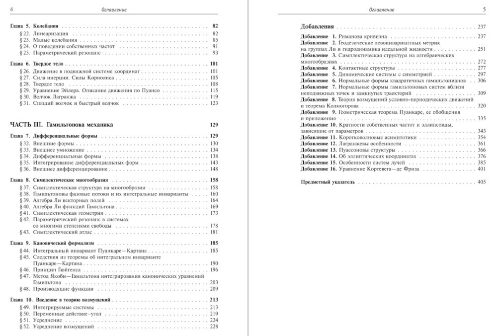 Математические методы классической механики. 6-е изд