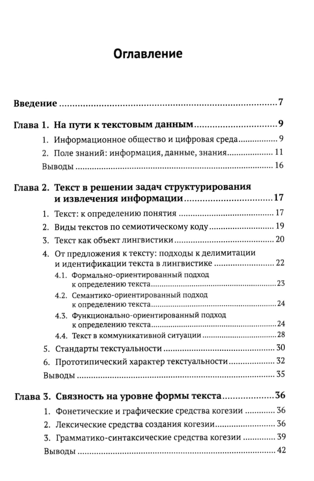 Дискурсивный анализ текста и корпусные методы