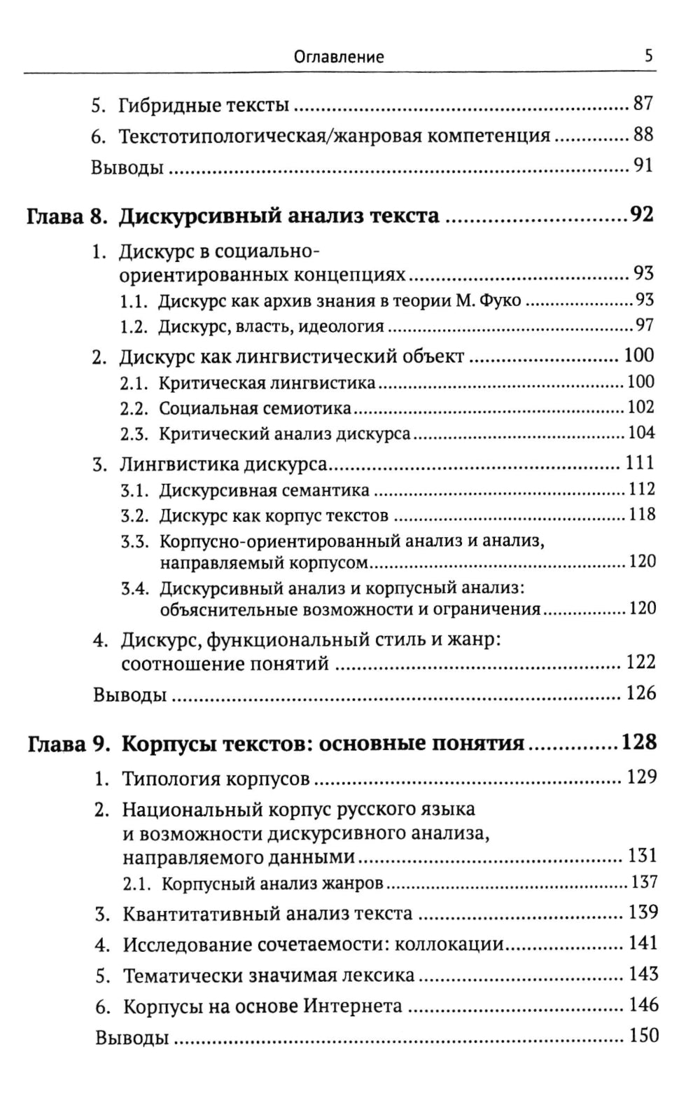 Дискурсивный анализ текста и корпусные методы