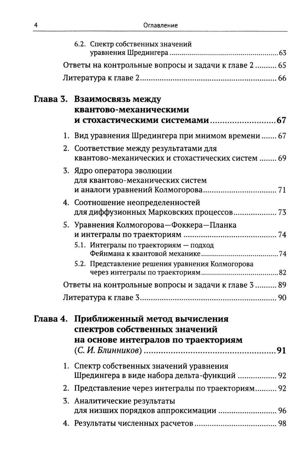 Динамические системы и интегралы по траекториям: Общий метод анализа систем на основе подхода Фейнмана к квантовой механике