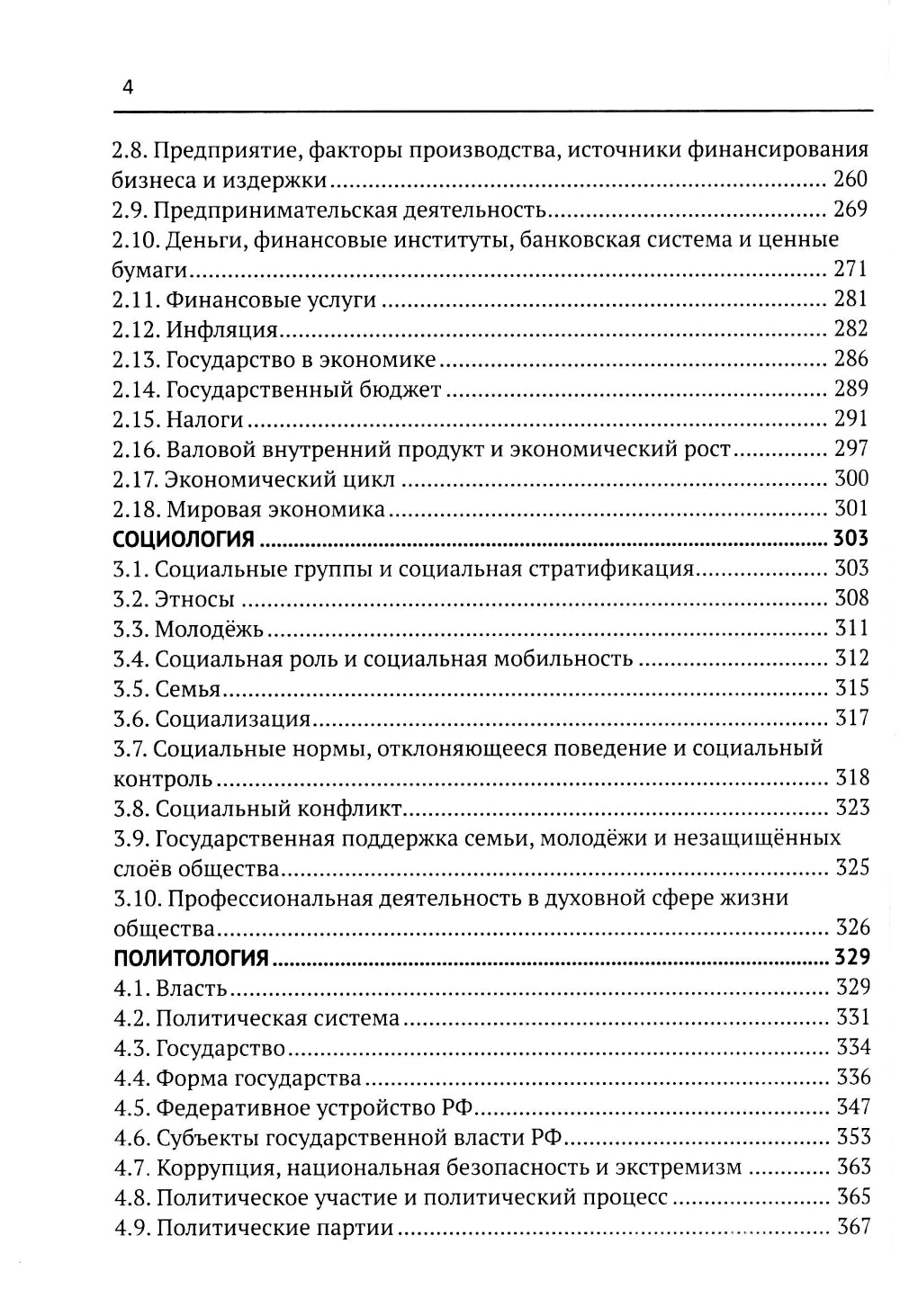 Обществознание без цензуры: самоучитель по подготовке к ЕГЭ