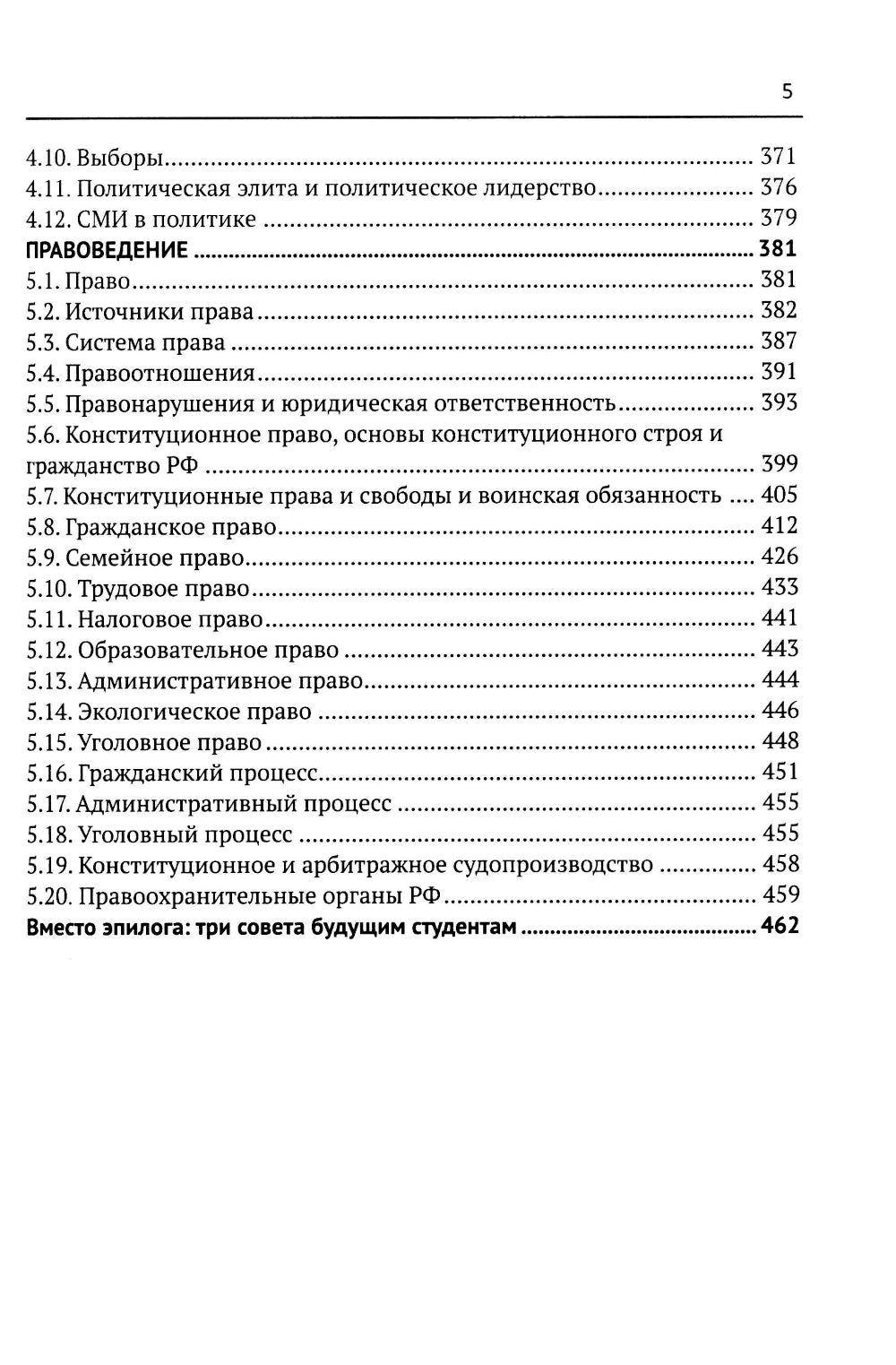 Обществознание без цензуры: самоучитель по подготовке к ЕГЭ