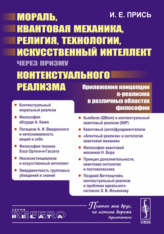 La morale, la mécanique mécanique, la religion, la technologie et l'intellectuel sont à l'origine de la réalisation contextuelle