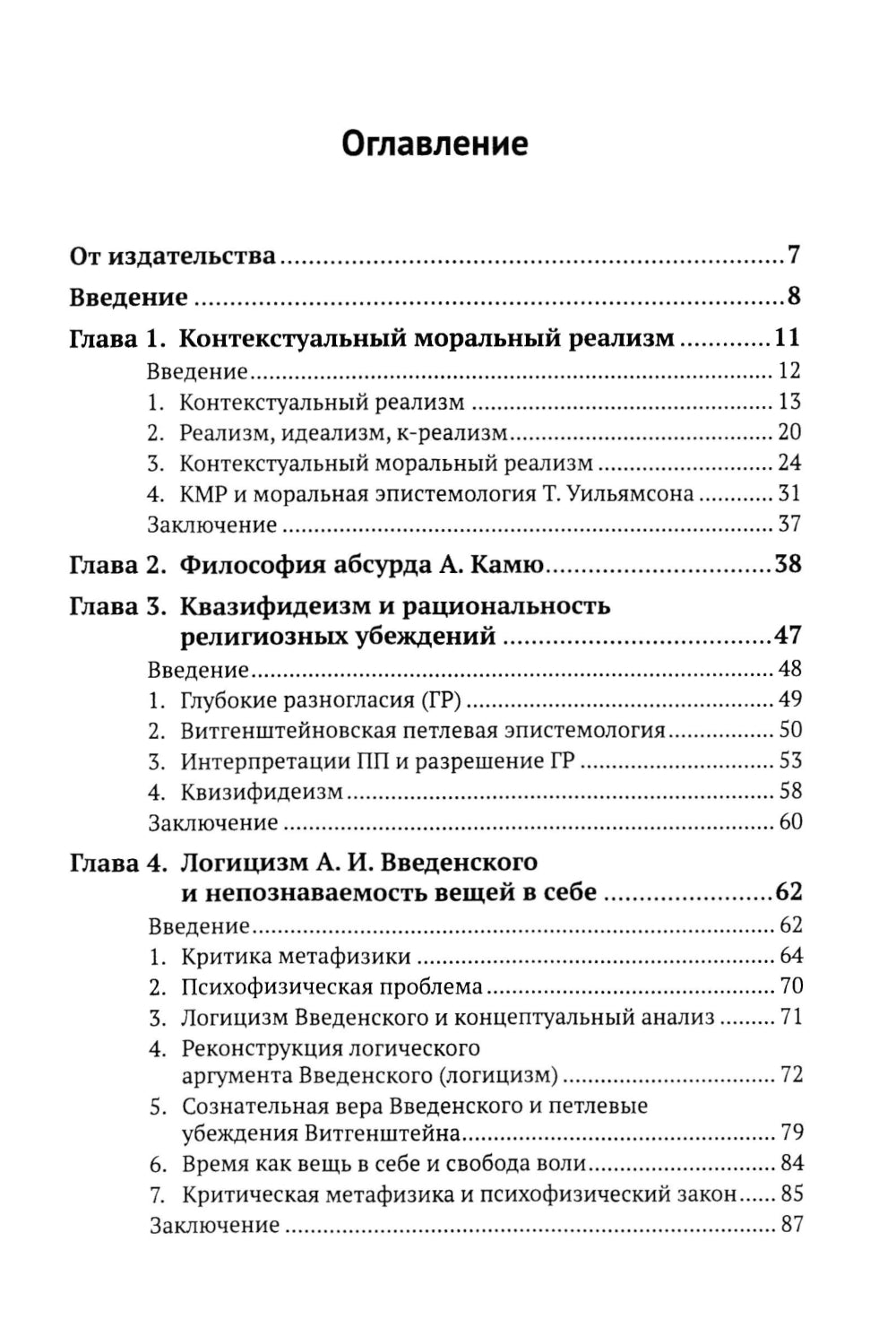 La morale, la mécanique mécanique, la religion, la technologie et l'intellectuel sont à l'origine de la réalisation contextuelle