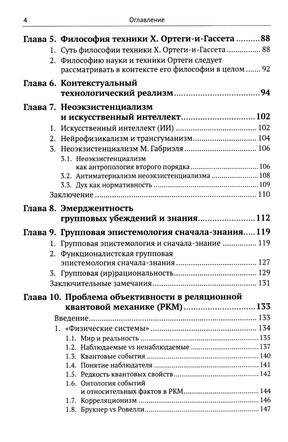 La morale, la mécanique mécanique, la religion, la technologie et l'intellectuel sont à l'origine de la réalisation contextuelle