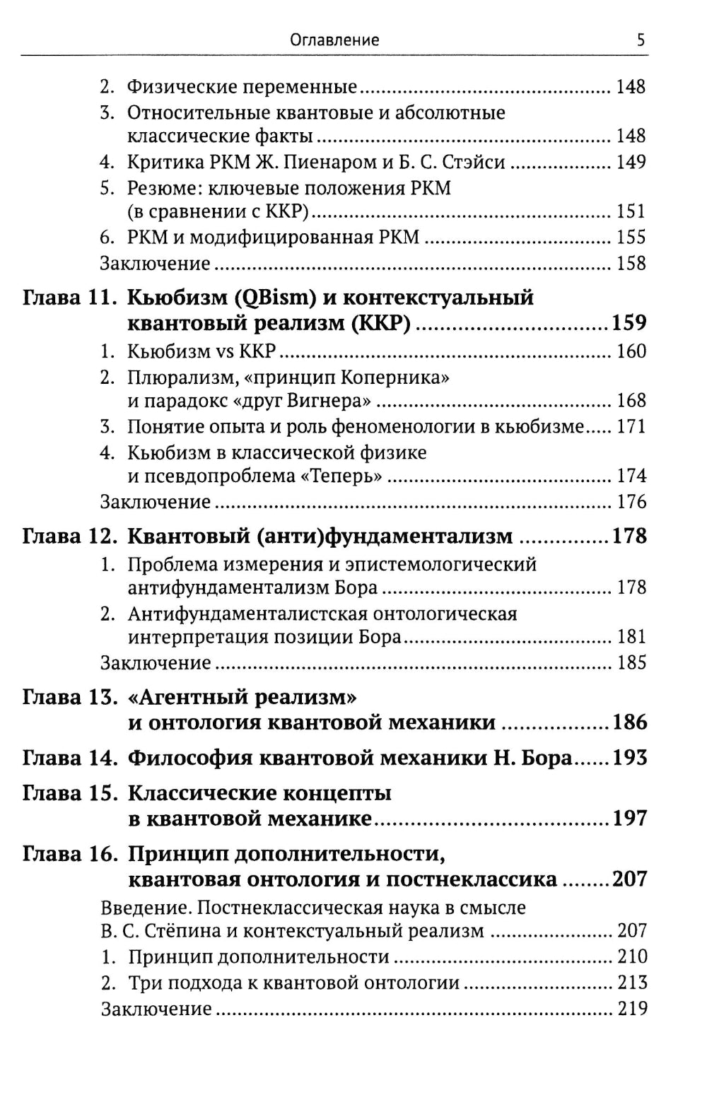 La morale, la mécanique mécanique, la religion, la technologie et l'intellectuel sont à l'origine de la réalisation contextuelle