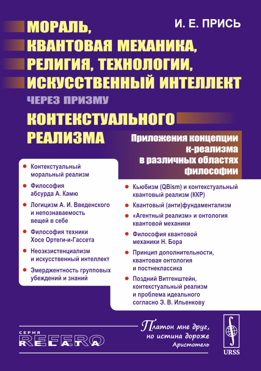 La morale, la mécanique mécanique, la religion, la technologie et l'intellectuel sont à l'origine de la réalisation contextuelle